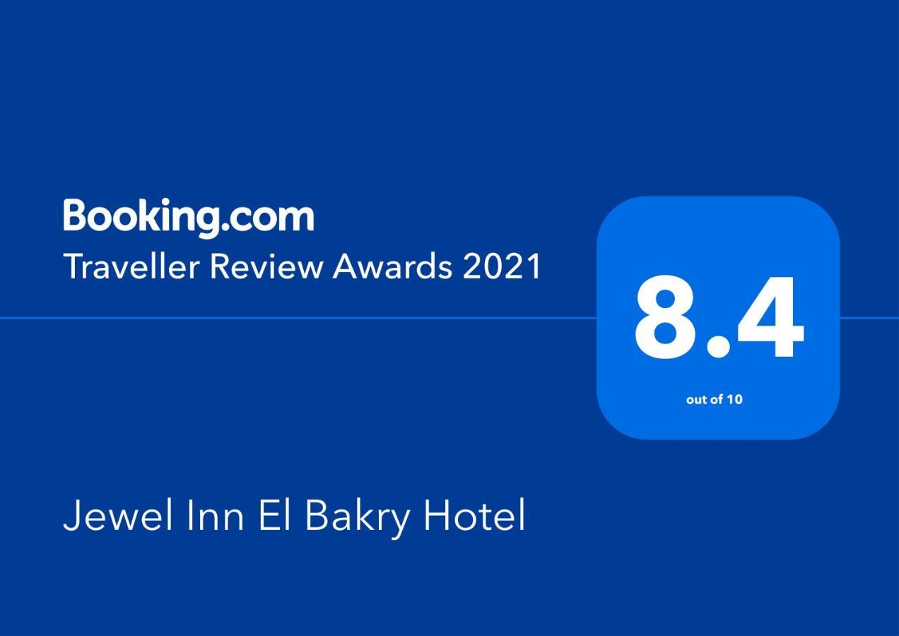 Jewel Inn El Bakry Hotel Le Caire Extérieur photo